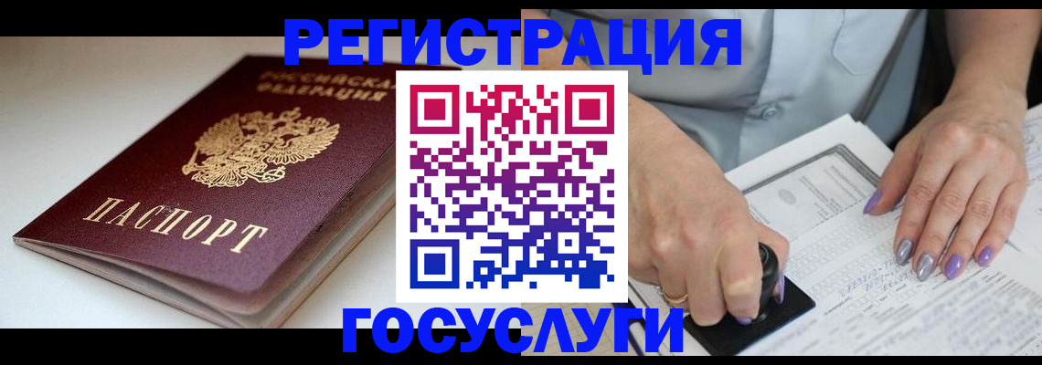 прописка ребенка в Бологом