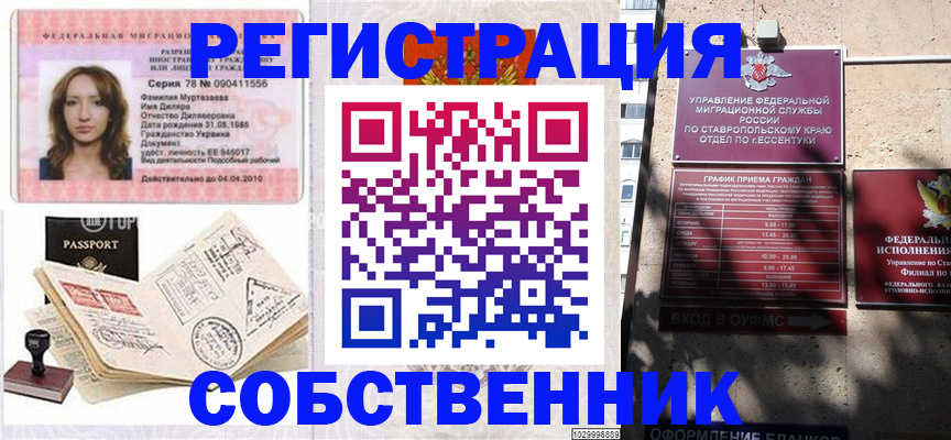 временная регистрация надежно в Бологом