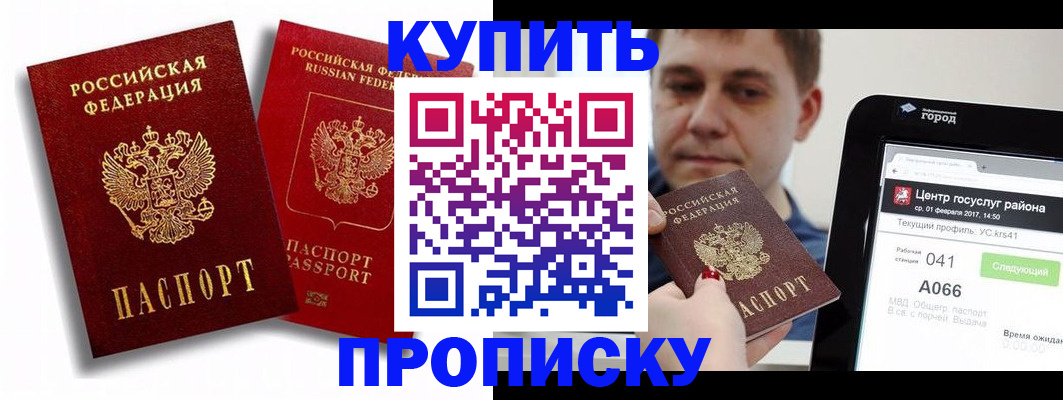 прописка регистрация в Бологом