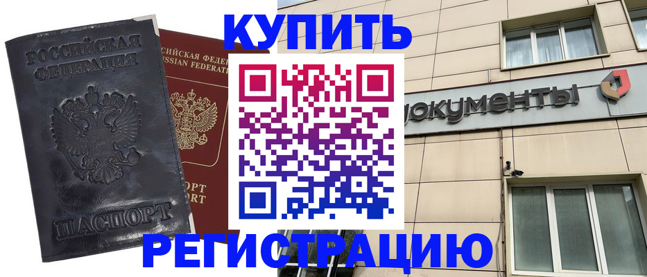 временная регистрация для всех в Бологом