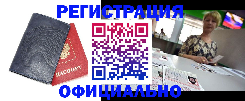 временная регистрация в квартире в Бологом