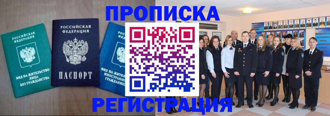 прописка для кредита в Бологом