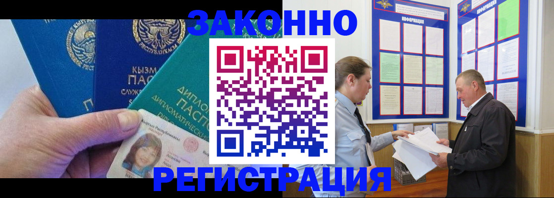 временная регистрация для всех в Бологом